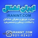 iranint.com ایران نشنال