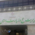 سازمان حج و زیارت استان همدان