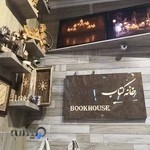 Tabriz Book house