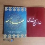 دفتر ازدواج ۲۱۶ و طلاق ۶۰ شیراز
