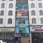 دفتر رسمی ثبت ازدواج علوی 325 تهران