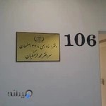 دفتر اسناد رسمی ۳۴۸ اصفهان