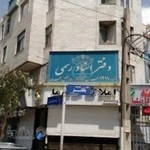 دفتر اسناد رسمی ۱۲۱۱ تهران
