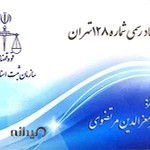 دفتراسناد رسمی ۷۲۷ تهران