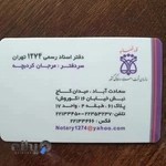 دفتر اسناد رسمی ۱۲۷۴ سردفتر مرجان کردبچه