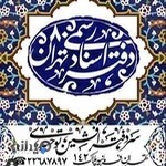 دفتر اسناد رسمى ١٢٧ تهران