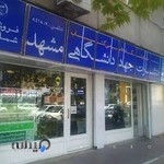کتاب فروشی جهاد دانشگاهی مشهد