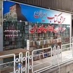 کتابفروشی ایران