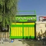 کانون زبان ایران شعبه ابن سینا