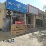 اصفهان تعمیر