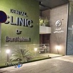 درمانگاه دندانپزشکی