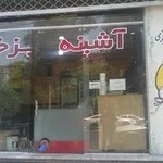 آشپزخانه مرکزی گلشهر