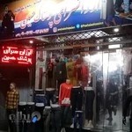 فروشگاه پوشاک حسین