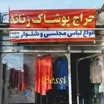 حراج پوشاک مجلسی زنانه بِسیBessi
