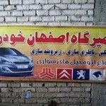 مکانیکی اصفهان خودرو