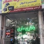 باطری سازی اصغر