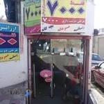 فروشگاه پوشاک تهران 7هزار