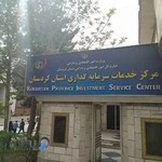 مرکز خدمات سرمایه گذاری استان کردستان
