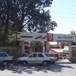 اورژانس بیمارستان عشایر