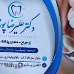 دندانپزشکی دکتر علیرضا پور محمد