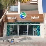 فروشگاه زنجیره‌ای اسنوا شعبه بهارستان اصفهان
