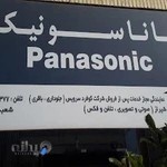 نمایندگی خدمات پاناسونیک(Panasonic Repair Agent)