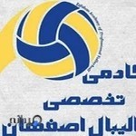 آکادمی تخصصی والیبال اصفهان