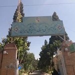 مرکز آموزشی درمانی روانپزشکی ایران
