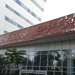 مرکز تحقیقات ناباروری دانشگاه علوم پزشکی شیراز
