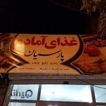 رستوران پارسیان