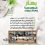 Bahar beauty salon
