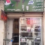 تعمیرات لوازم خانگی غفاری