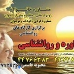 مرکز مشاوره و روانشناسی غرب تهران