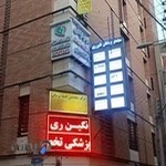 دندانپزشکی الماس شهر ری