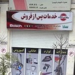 تعمیرات لوازم خانگی کوروش