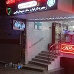 داروخانه شبانه روزی امام خمینی