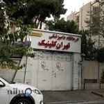 کیلینیک دامپزشکی تهران کلینیک