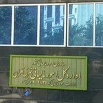 اداره‌ کلّ امور مالیاتی شرق تهران