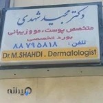 دکتر مجید شهدی متخصص پوست