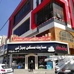 مرکز طب سنتی اسلامی مهر