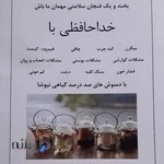 مطب دکتر توکلی (طب سنتی طب ایرانی)