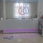 آزمایشگاه پارسیس