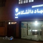 مرکز جابر آموزش جهاد دانشگاهی واحد اصفهان
