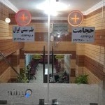 مرکز طب سنتی و حجامت دکتر بهرامی فولادشهر