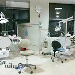 درمانگاه شبانه روزی پزشکی و دندانپزشکی ثامن