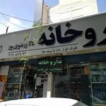 داروخانه دکتر رضوی پور