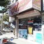 Dr. Shahrozifar Pharmacy