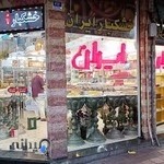 فروشگاه خشکبار ایران