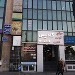 دفتر اسناد رسمی 903 تهران