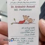 دکتر کودک اردشیر اسدی